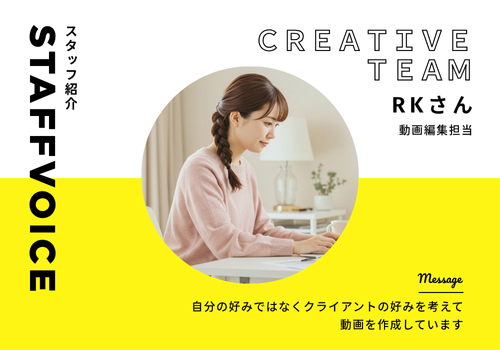 【スタッフボイス】クリエイティブチーム 動画編集担当のRKさん
