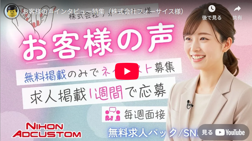 ＜YouTube＞お客様の声インタビュー特集（株式会社フォーサイス／ANNE 様）