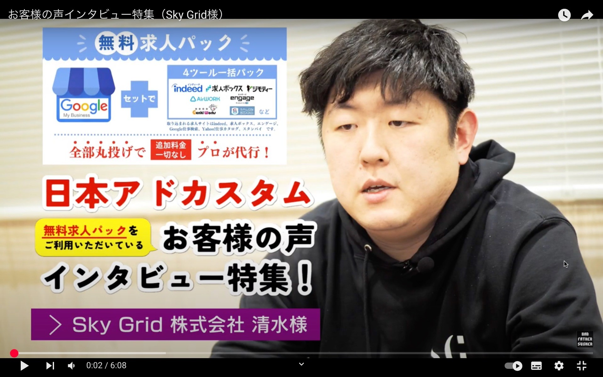 ＜YouTube＞お客様の声インタビュー特集（Sky Grid 株式会社様）