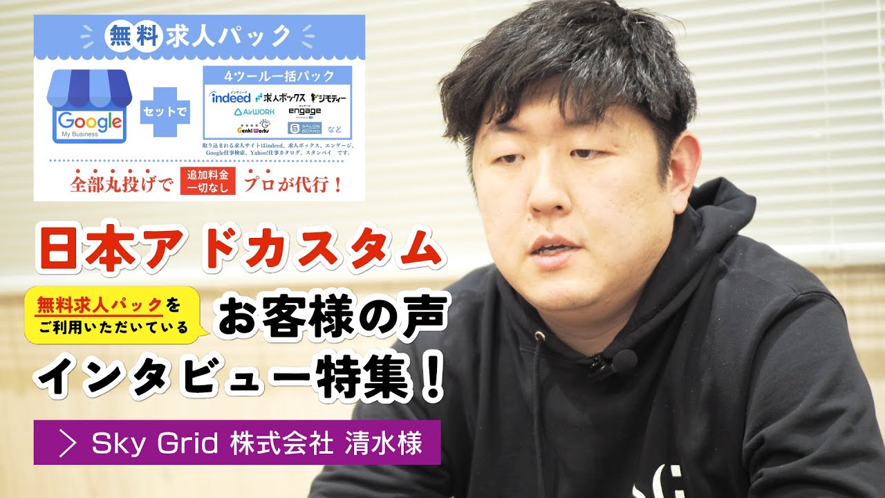 【お客様からの嬉しいお声】Sky Grid株式会社様