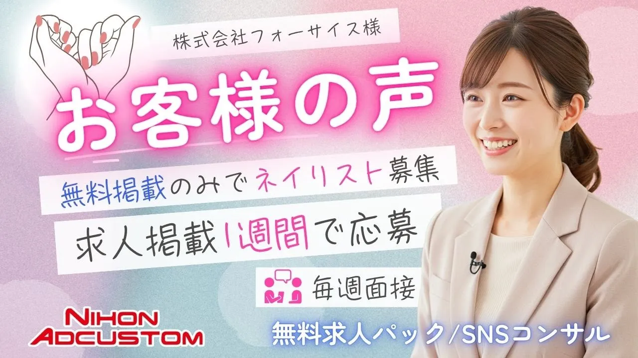 【お客様からの嬉しいお声】株式会社フォーサイス様