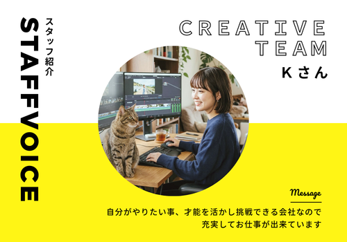 【スタッフボイス】クリエイティブチーム・Kさん【日本アドカスタム】