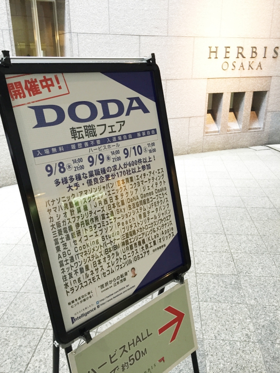 Doda転職フェア 9月の来場者数を速報で発表