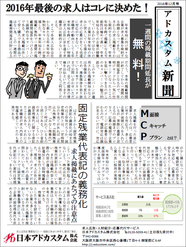 アドカスタム新聞12月号