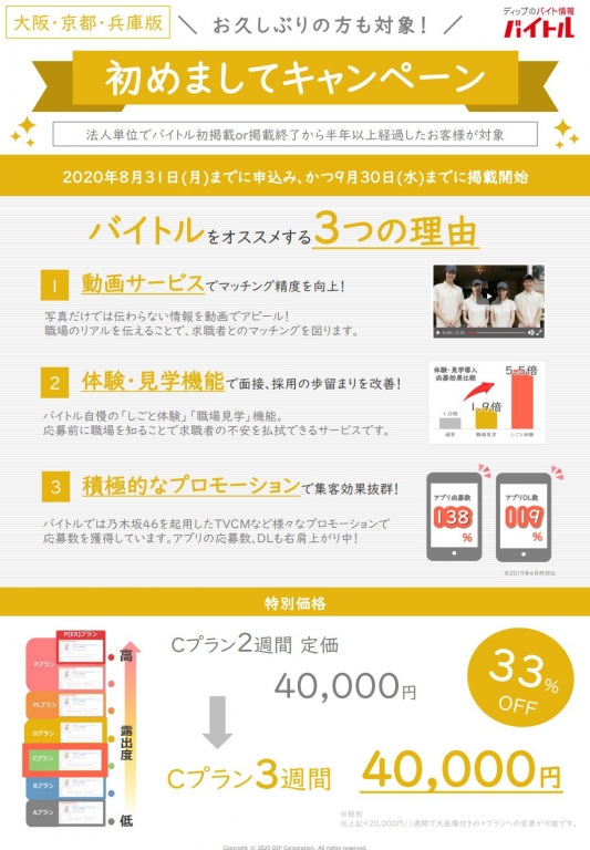 バイトル割引サービスのお知らせです。 その② バイトル割引サービスのお知らせです。 その②