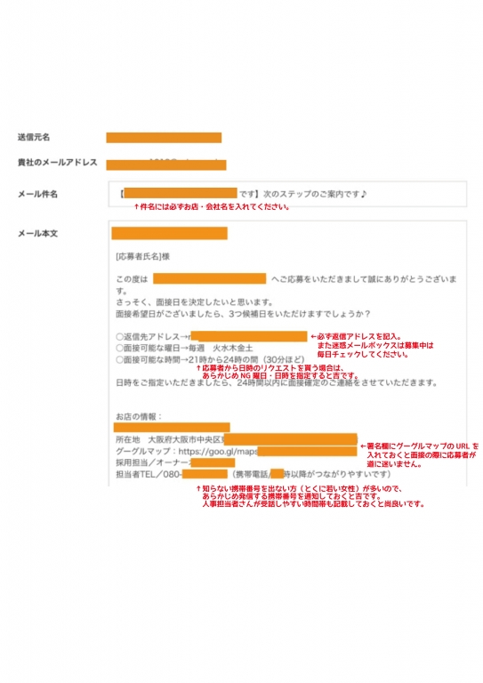 改訂版 コピペ定型文あり 応募者への自動返信メール および 返信メール