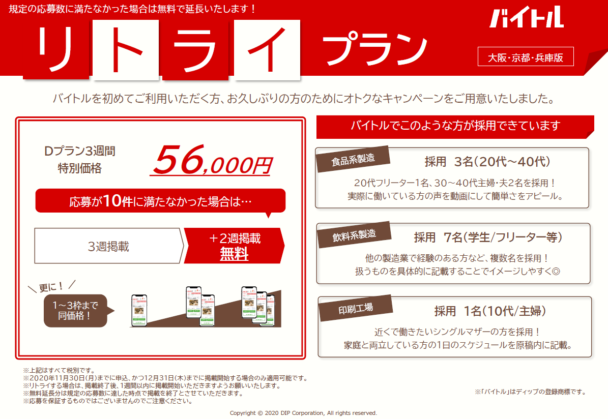 バイトル／3週間＋2週間延長サービス：その①