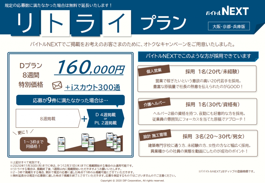 バイトルNEXT/8週間+4週間延長サービス:その③ バイトルNEXT/8週間+4週間延長サービス:その③