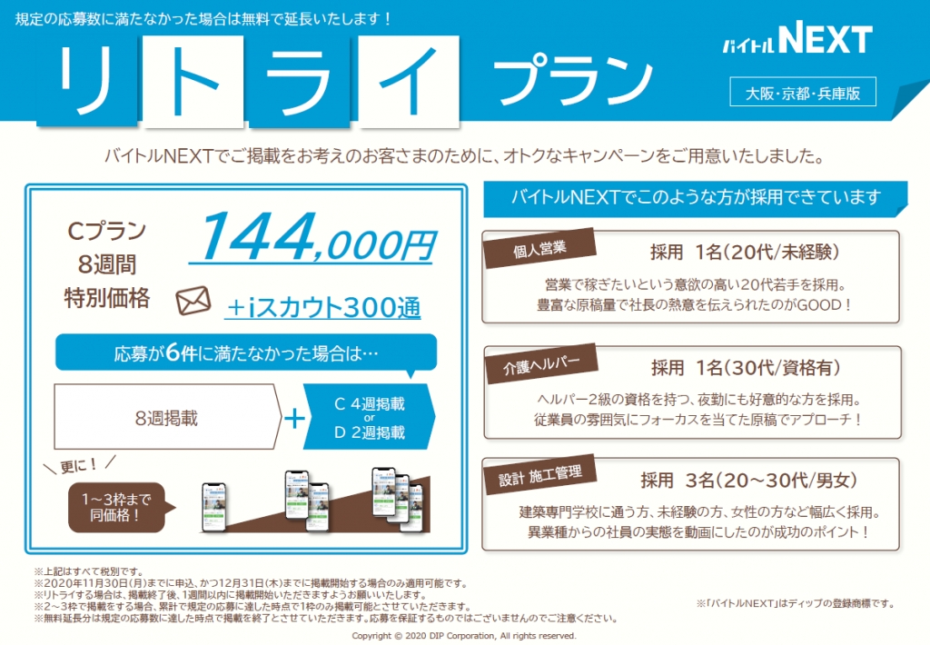バイトルNEXT/8週間+4週間延長サービス:その④ バイトルNEXT/8週間+4週間延長サービス:その④