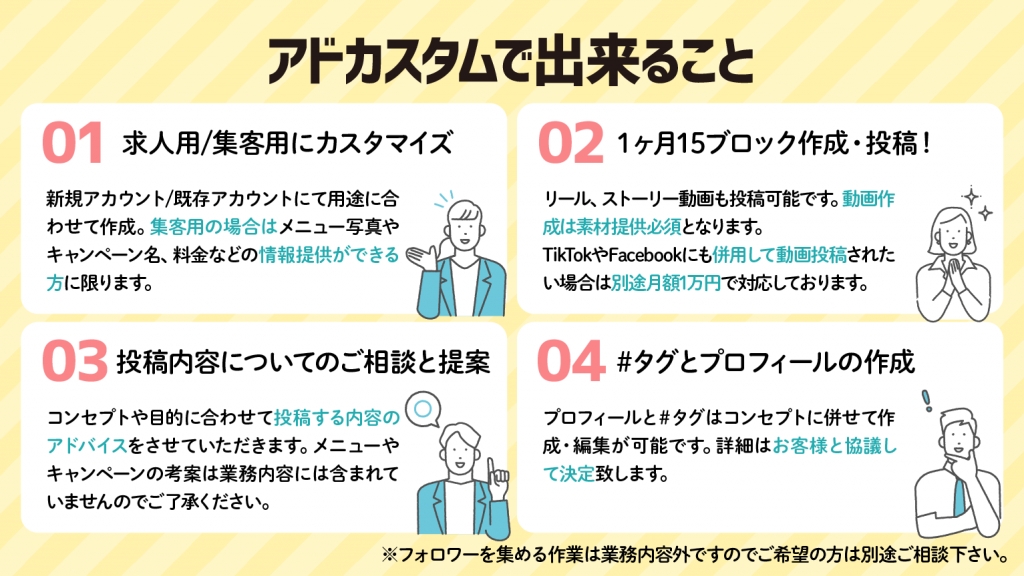 アドカスタムで出来ること アドカスタムで出来ること