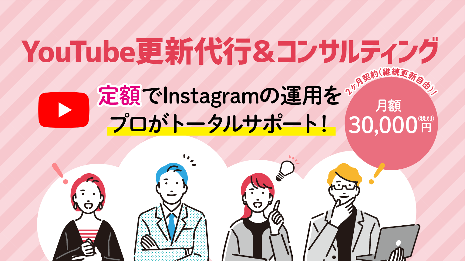 YouTube更新代行＆コンサルティング業務
